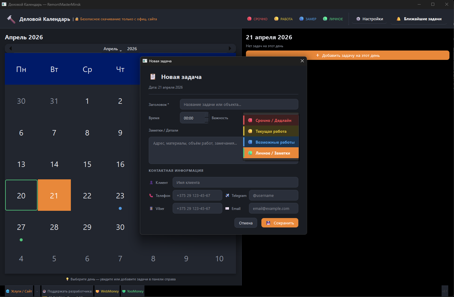 Интерфейс программы Деловой календарь v2.1
